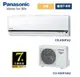 國際Panasonic變頻/標準K/冷暖/一對一/分離式/冷氣空調CS-K50FA2/CU-K50FHA2(適用坪數:7~8)