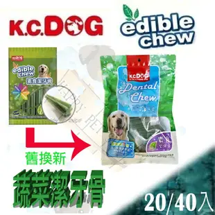 ✪贈活力隨手包＊3✪K.C.DOG 六角 犬用 素食潔牙骨(葉綠素) 維吉.VP.豪門.阿米素食飼料可參考