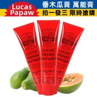 在飛比找蝦皮購物優惠-【拍一發三 限時搶先購】正品 澳洲 Lucas Papaw 