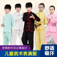 在飛比找蝦皮購物優惠-兒童武術服 練功服 長袖武術比賽表演少太極服 男女童武術表演