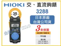 在飛比找Yahoo!奇摩拍賣優惠-【上豪五金商城】日本製 HIOKI 3288 平均值 交直流