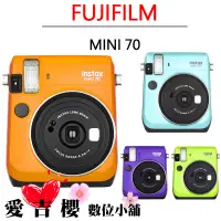 在飛比找蝦皮商城優惠-FUJIFILM instax mini 70 拍立得 平輸