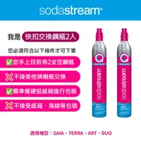 在飛比找PChome24h購物優惠-Sodastream 快扣二氧化碳交換補充鋼瓶425g(2入