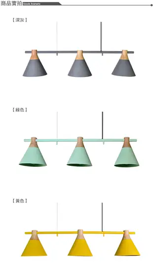 18PARK-喜舖吊燈-橫排3燈 [黃色,全電壓]-含燈泡組合(5W*1) (10折)