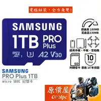 在飛比找蝦皮商城優惠-Samsung三星 PRO Plus【1TB】micro S