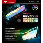 十銓 T-FORCE DELTA 炫光RGB系列 16GX2 DDR4-3000