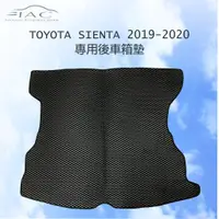 在飛比找蝦皮購物優惠-Toyota Sienta 2019-2020 專用後車箱墊