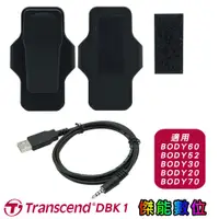 在飛比找蝦皮商城優惠-Transcend 創見 DrivePro Body 配件套