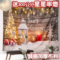 在飛比找PChome24h購物優惠-聖誕掛布-浪漫耶誕((附贈3米星星燈串)/新年/掛毯/掛畫/