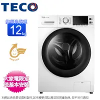 在飛比找蝦皮商城優惠-TECO東元12KG變頻洗脫烘滾筒式洗衣機 WD1261HW