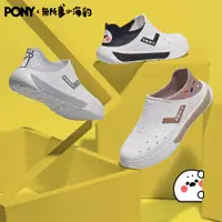 在飛比找PChome24h購物優惠-【PONY】無所事事小海豹 聯名款 男女 防水 拖鞋 洞洞鞋