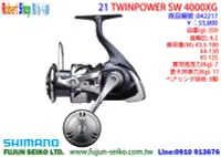 在飛比找Yahoo!奇摩拍賣優惠-【羅伯小舖】Shimano 21 TWINPOWER SW 