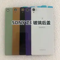 在飛比找Yahoo!奇摩拍賣優惠-Sony螢幕保護貼適用于索尼Z3后蓋后殼L55 L55U玻璃