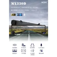 在飛比找蝦皮購物優惠-第三家❤■【MOIN車電】MOIN MX330D 4K 12