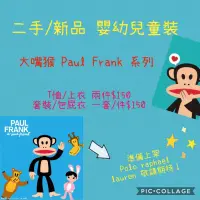 在飛比找蝦皮購物優惠-Paul Frank大嘴猴系列-新品/二手嬰幼兒童裝/上衣/