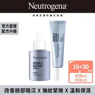 【Neutrogena 露得清】肌緻新生A醇精華30ml+眼霜15g(全新升級/官方直營)