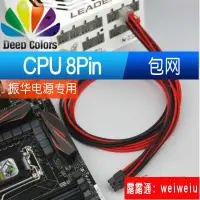 在飛比找露天拍賣優惠-用於振華主板CPU8P模組線振華Leadex 1000W 7