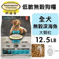 在飛比找Yahoo奇摩購物中心優惠-【免運】Oven Baked烘焙客 低敏無穀狗糧 全犬-無穀