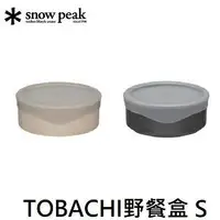 在飛比找樂天市場購物網優惠-[ Snow Peak ] TOBACHI野餐盒 S / 保