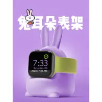 在飛比找ETMall東森購物網優惠-禾木夕 可愛俏皮兔耳造型手表充電支架適用蘋果applewat
