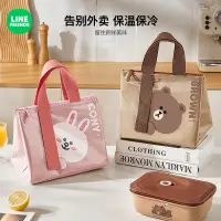 在飛比找蝦皮購物優惠-台灣現貨⭐LINE FRIENDS 保溫袋 便當袋 手提包 