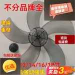 低價】電風扇扇葉加厚通用電風扇風葉片落地扇臺扇壁扇風扇葉子風扇配件14吋電風扇葉片 18吋 12吋扇葉 16吋 風扇葉片