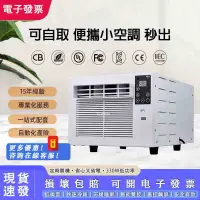 在飛比找蝦皮購物優惠-台灣現貨 110V 移動式冷氣 冷氣機 移動空調 小空調 車