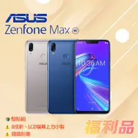 在飛比找蝦皮購物優惠-贈殼貼組 [福利品] Asus Zenfone Max (M