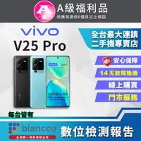 在飛比找PChome24h購物優惠-[福利品vivo V25 Pro 5G (12G+256G)