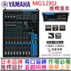 YAMAHA MG12XU MG12 推桿 Mixer 混音器 控台 PA音響 公司貨