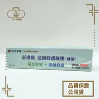 在飛比找樂天市場購物網優惠-【舒膚貼SavDerm】清創修護凝膠 30g/支