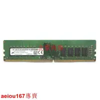 在飛比找露天拍賣優惠-現貨Micron 鎂光16G DDR4 2133 2400 