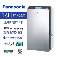 在飛比找Yahoo奇摩購物中心優惠-【限時特賣】Panasonic 國際牌 16L 高效節能除濕