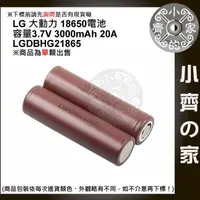 在飛比找蝦皮購物優惠-LG LGDBHG21865 HG2 INR 3000mAh