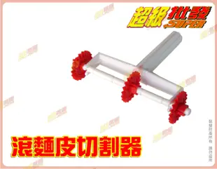 ◎超級批發◎三箭牌 MOD-380AL-008708 義式製麵機 桌上型 麵條機 壓麵機 切麵機 煎飯 水餃皮 5pcs