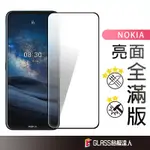 NOKIA滿版玻璃貼 保護貼適用 G42 G60 G21 G50 X30 C31 5.4 3.4 8.3 5.3 8.1