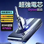 台灣現貨 DYSON 戴森電池 V6電池 V7電池 V8電池  戴森V8電池 DYSON電池 V10 證號R75025