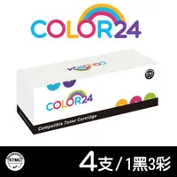 在飛比找momo購物網優惠-【Color24】for HP 206X 1黑3彩 含新晶片