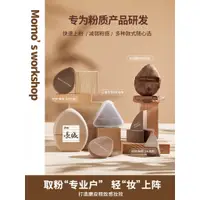 在飛比找蝦皮購物優惠-毛吉吉Momos Workshop粉用海綿長絨散粉撲均勻貼膚