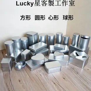 Lucky星客製工作室馬口鐵盒 通用 素色空白茶葉罐 茶葉包裝盒 馬口鐵茶葉鐵罐收納盒