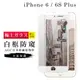 【IPhone 6/6S PLUS】 玻璃貼 鋼化模 保護貼 白框防窺 手機保護貼膜 保護膜 手機 (6.5折)