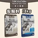 🐶GUOSHI寵物🐱 美式優選 狗飼料 優選火雞+羊肉 全齡犬飼料 犬糧 犬飼料 能量補給 低敏呵護 18KG