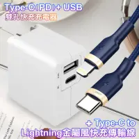 在飛比找momo購物網優惠-【TOPCOM】Type-C PD+USB雙孔快充充電器+T