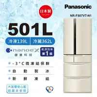 在飛比找momo購物網優惠-【Panasonic 國際牌】501公升新一級能源效率日本製