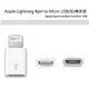 現貨 Apple Lightning 8pin to Micro USB (母)轉接器