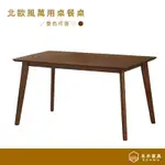 【本木家具】墨爾 北歐風萬用桌120CM餐桌
