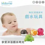 【KIDSME台灣總代理】寶寶洗澡玩具 洗澡玩具 嬰兒洗澡玩具 戲水玩具 玩水玩具 嬰兒玩具 寶寶玩具 噴水玩具