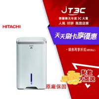 在飛比找樂天市場購物網優惠-日立 HITACHI 10公升負離子清淨除濕機 玫瑰金 RD