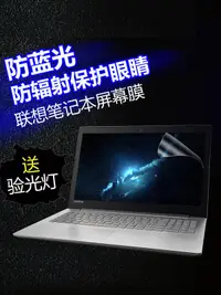 在飛比找露天拍賣優惠-thinkpad聯想e470 筆電 e480屏幕膜13.3寸