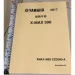 YAMAHA X-MAX 300 2017繁體中文版維修手冊 300CC 重型機車